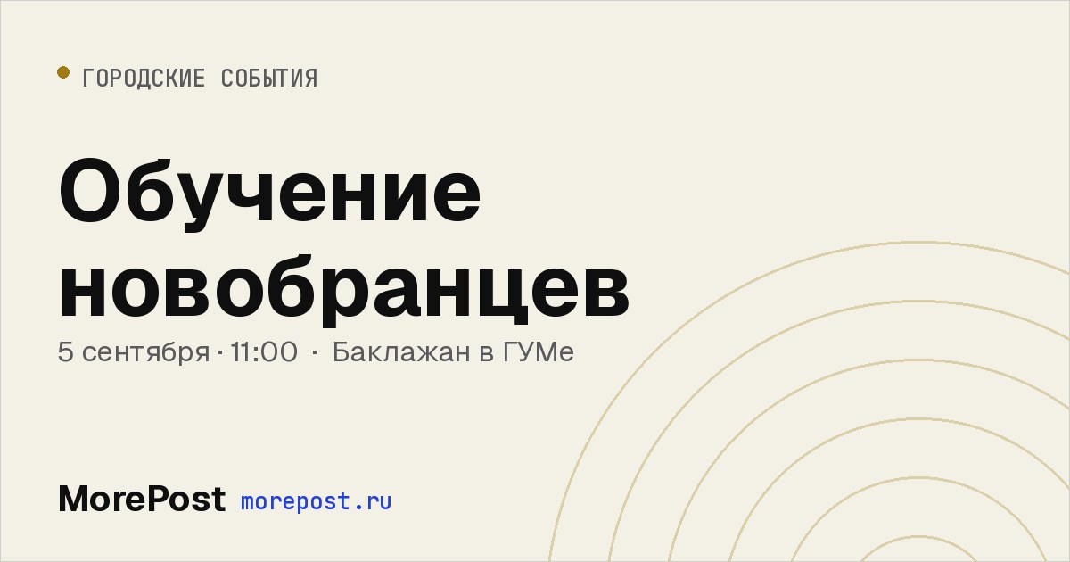 Афиша «Обучение новобранцев»