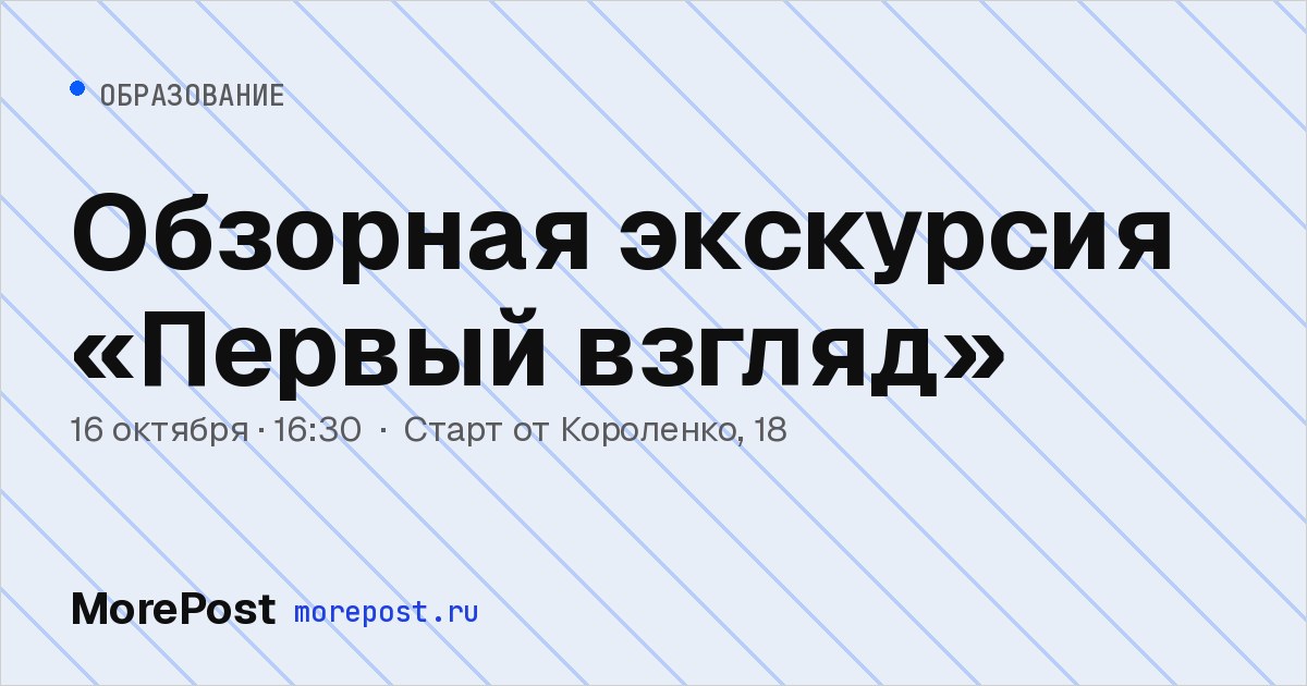 Афиша «Обзорная экскурсия «Первый взгляд»»