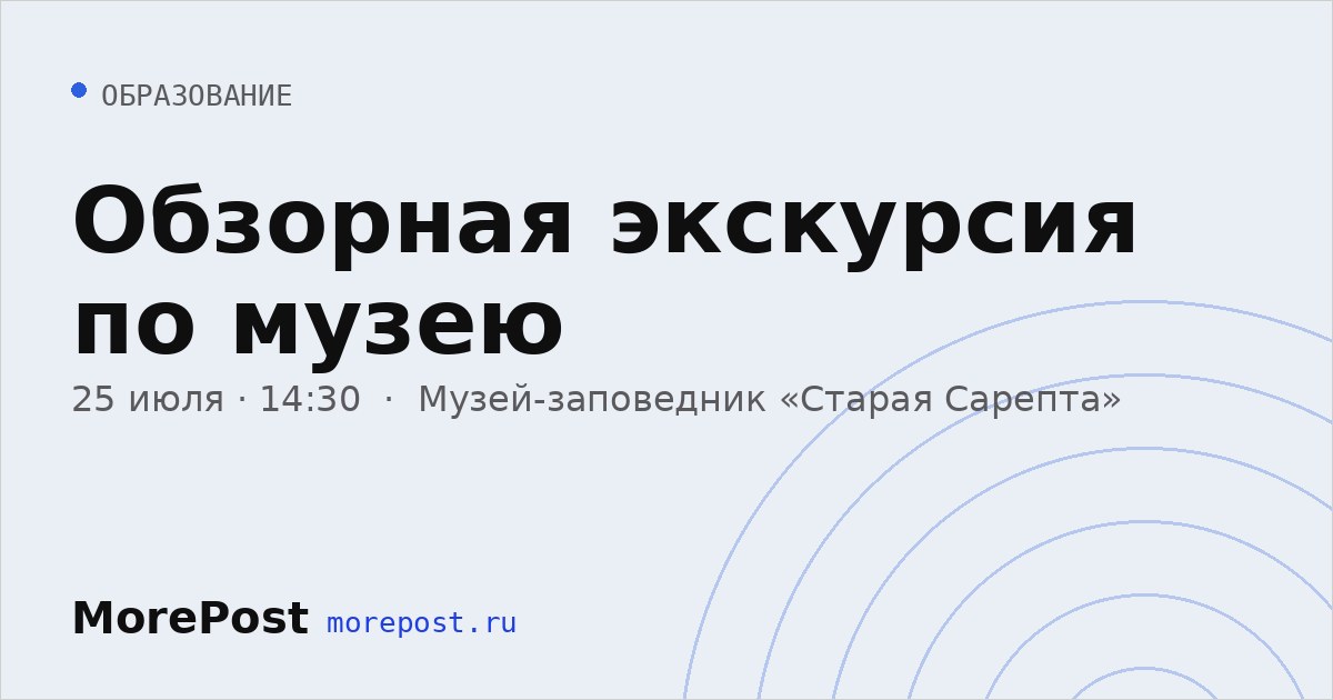 Афиша «Обзорная экскурсия по музею»