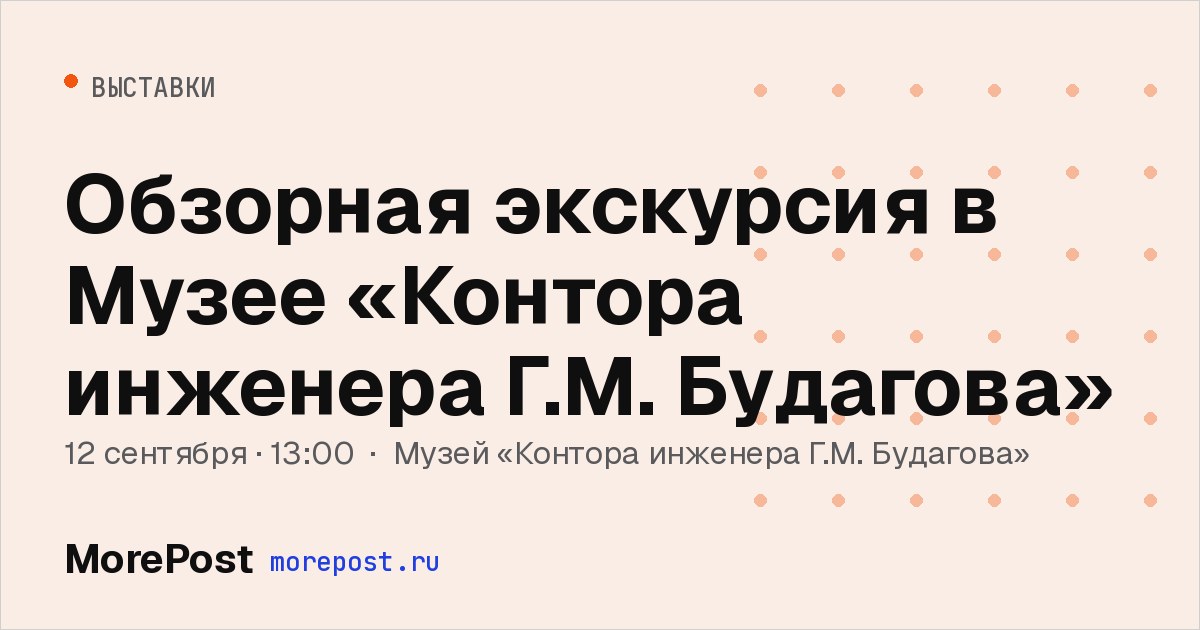 Афиша «Обзорная экскурсия в Музее «Контора инженера Г.М. Будагова»»