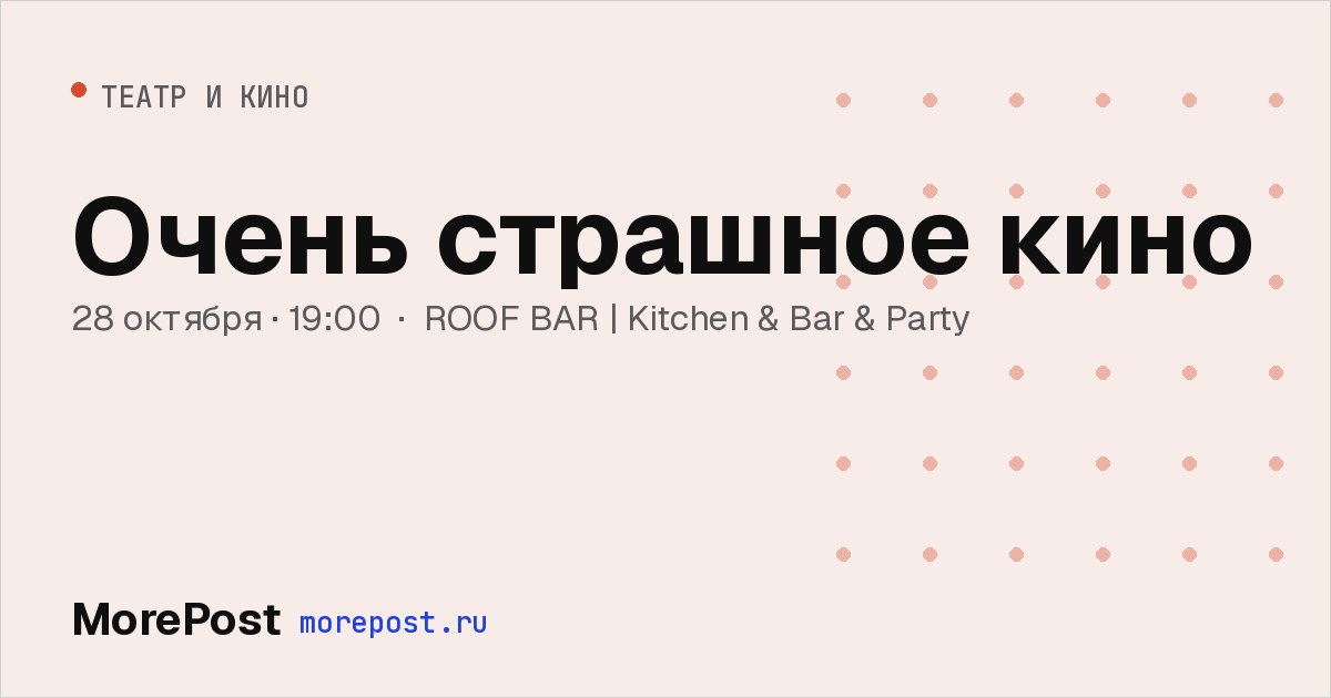 Афиша «Очень страшное кино»