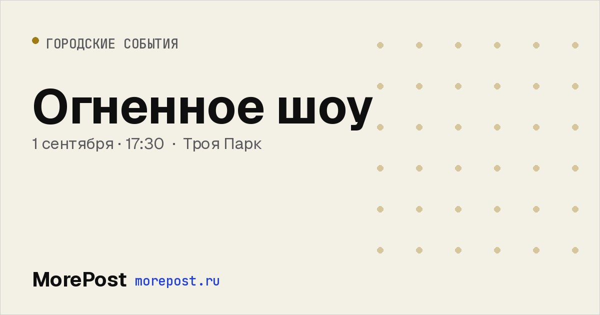 Афиша «Огненное шоу»