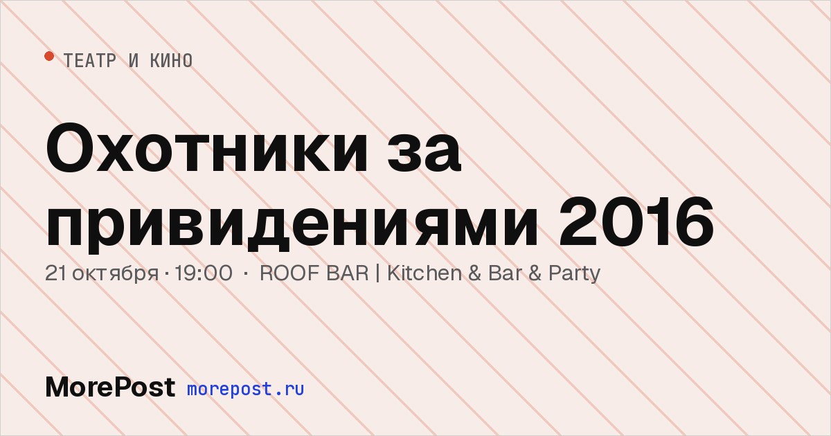 Афиша «Охотники за привидениями 2016»