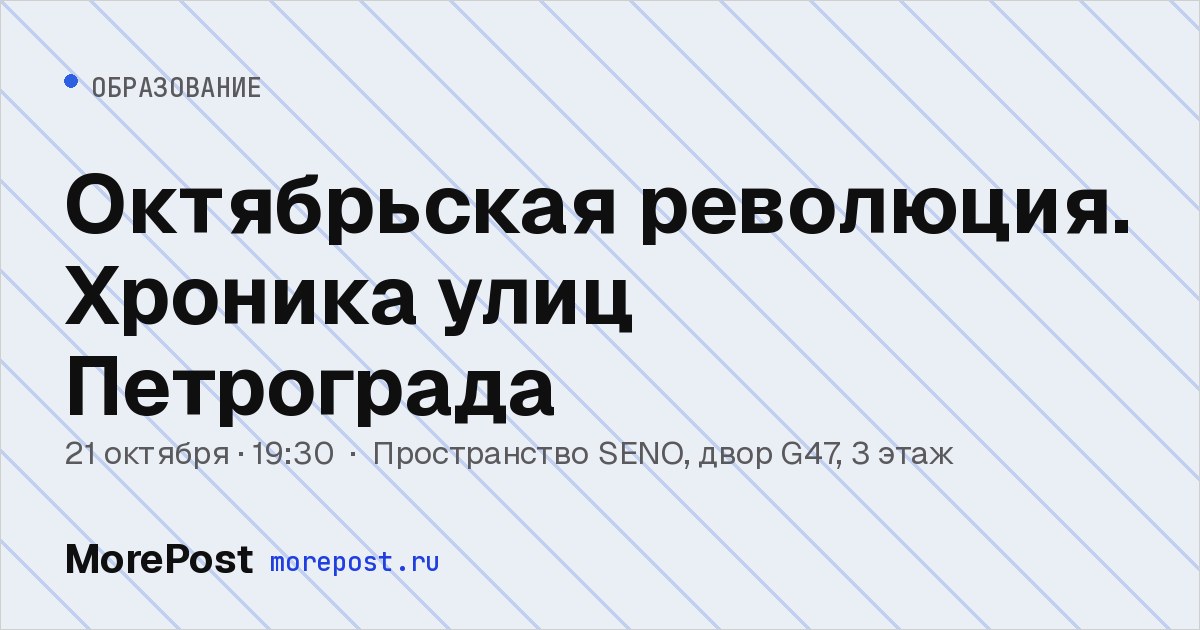 Афиша «Октябрьская революция. Хроника улиц Петрограда»