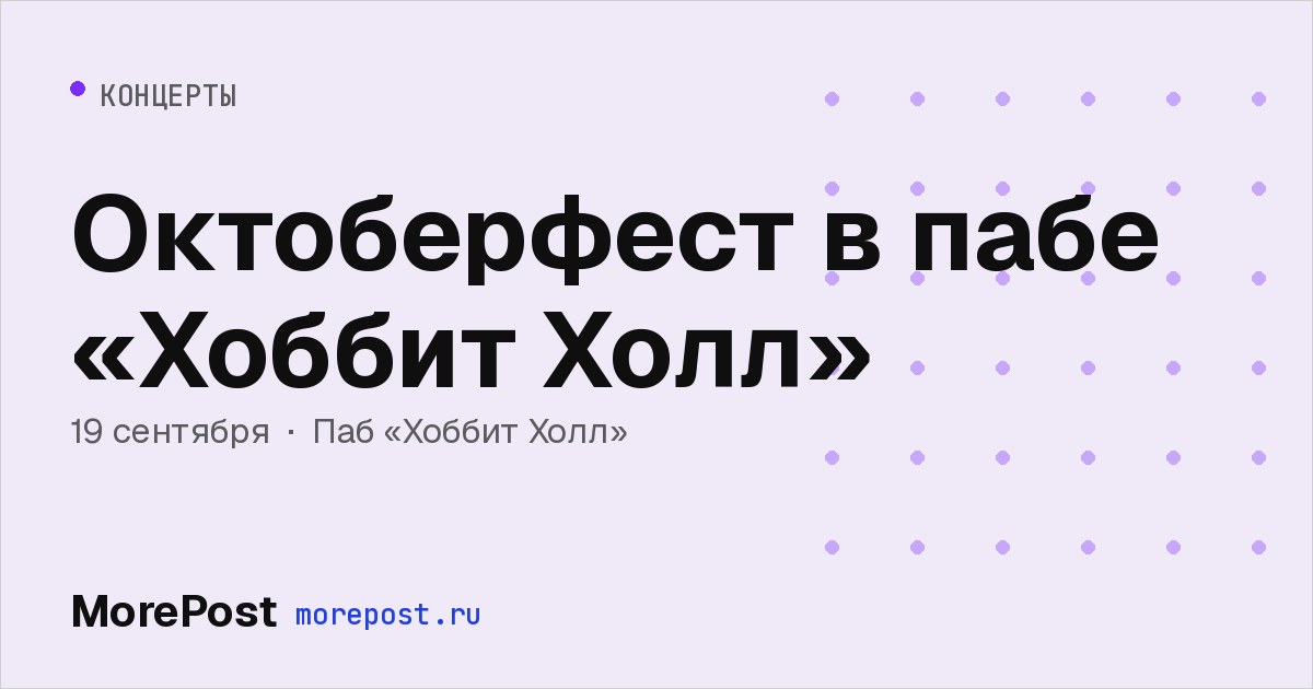 Афиша «Октоберфест в пабе «Хоббит Холл»»