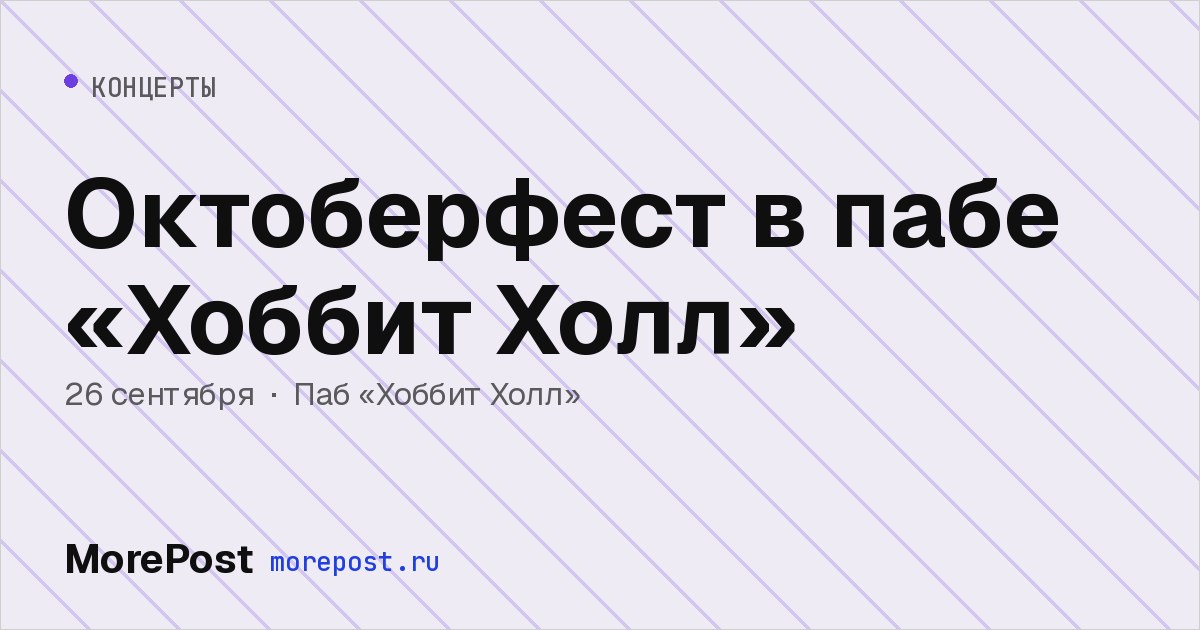 Афиша «Октоберфест в пабе «Хоббит Холл»»