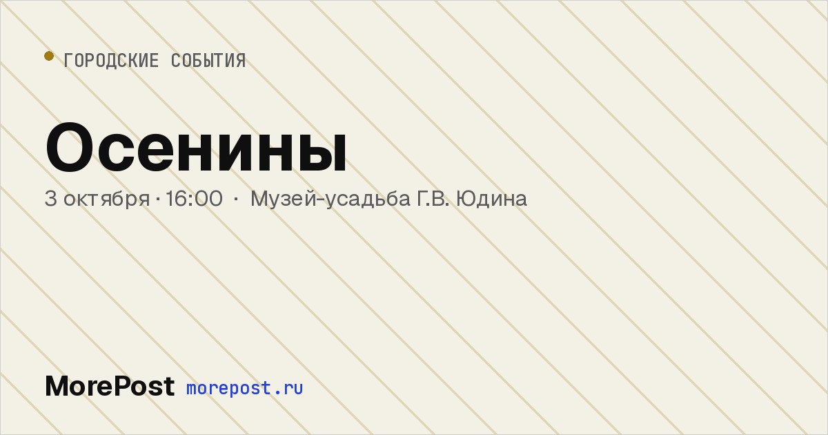 Афиша «Осенины»