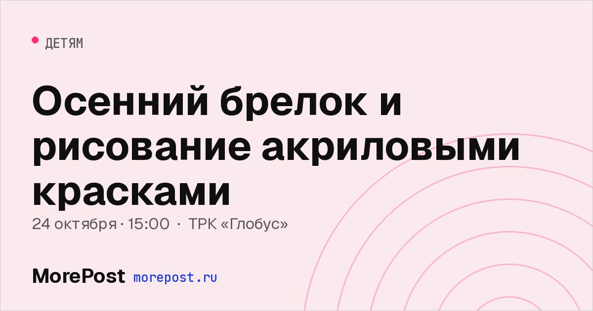 Афиша «Осенний брелок и рисование акриловыми красками»