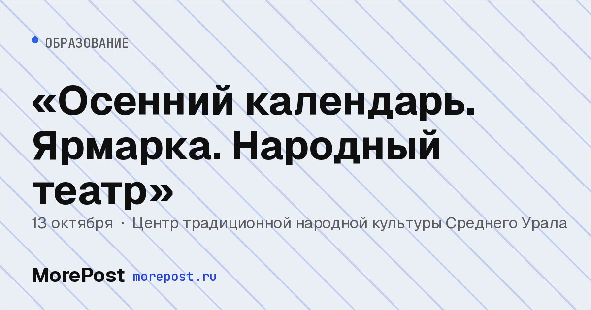 Афиша ««Осенний календарь. Ярмарка. Народный театр»»