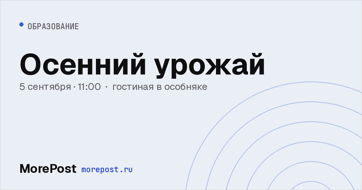 Афиша «Осенний урожай»