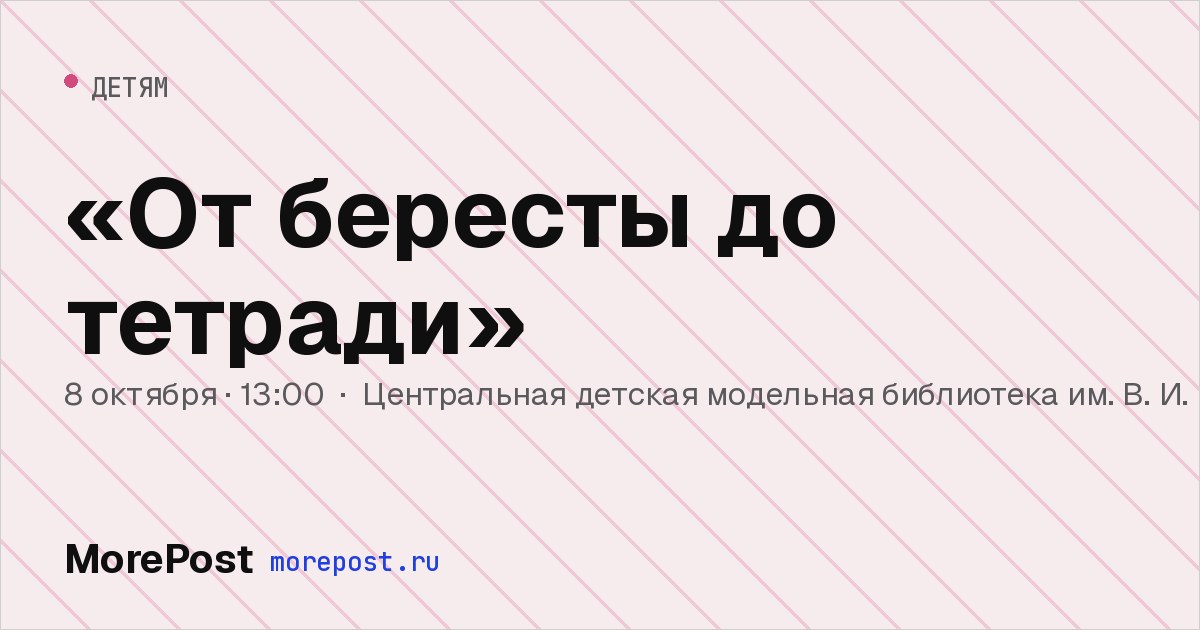 Афиша ««От бересты до тетради»»