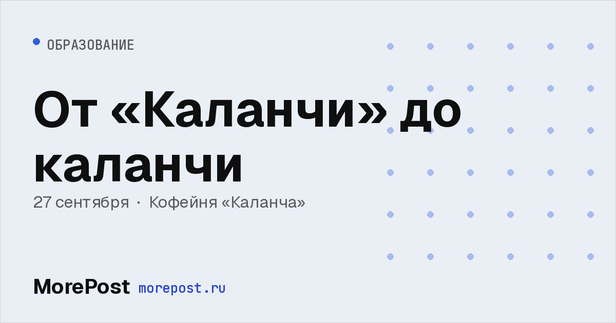 Афиша «От «Каланчи» до каланчи»