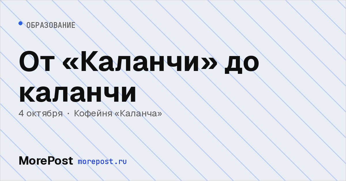 Афиша «От «Каланчи» до каланчи»