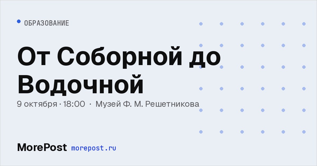 Афиша «От Соборной до Водочной»