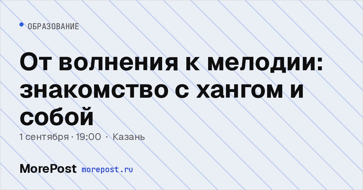 Афиша «От волнения к мелодии: знакомство с хангом и собой»