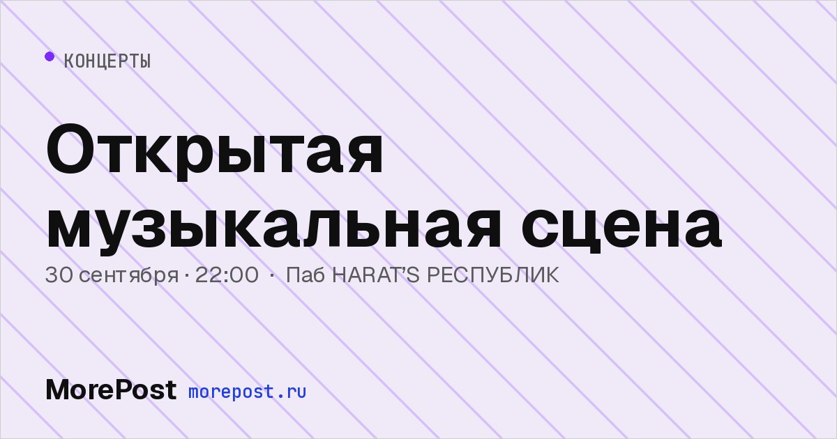 Афиша «Открытая музыкальная сцена»