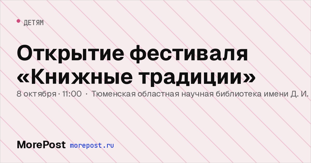 Афиша «Открытие фестиваля «Книжные традиции»»