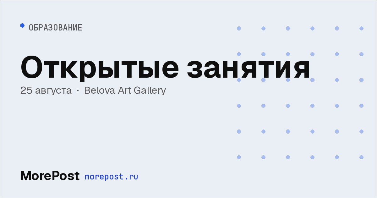 Афиша «Открытые занятия»
