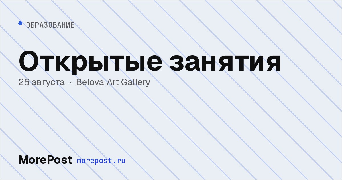 Афиша «Открытые занятия»