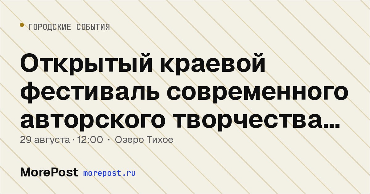Афиша «Открытый краевой фестиваль современного авторского творчества «Левитация»»