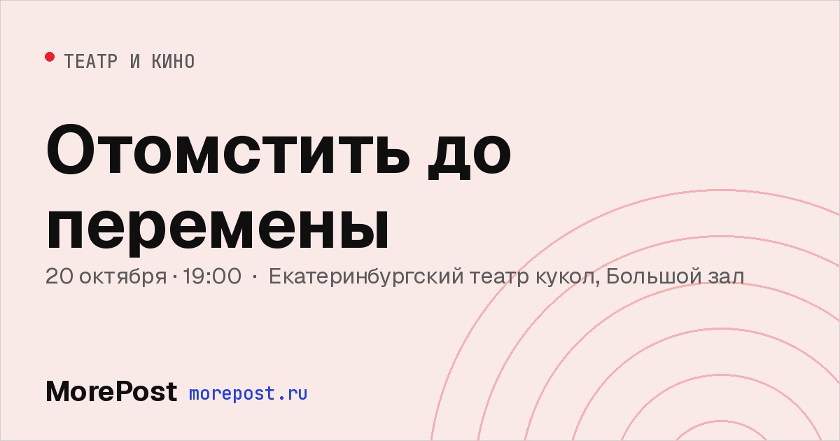 Афиша «Отомстить до перемены»