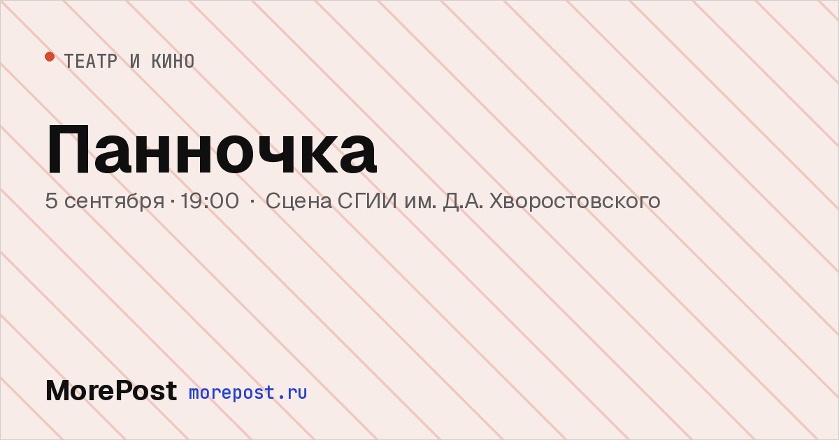 Афиша «Панночка»