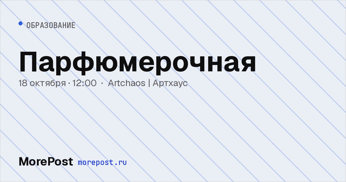 Афиша «Парфюмерочная»
