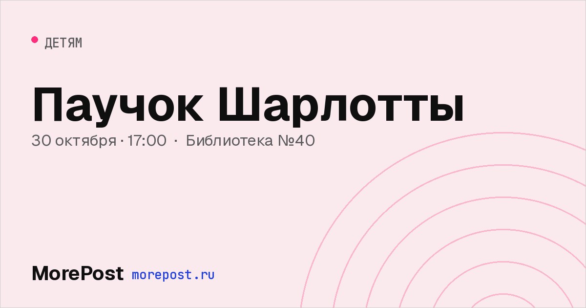 Афиша «Паучок Шарлотты»