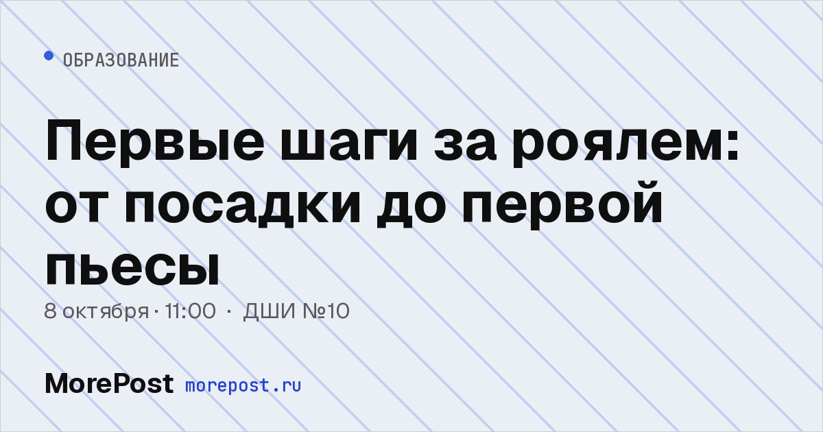 Афиша «Первые шаги за роялем: от посадки до первой пьесы»
