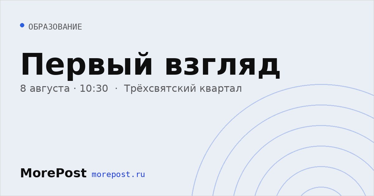 Афиша «Первый взгляд»