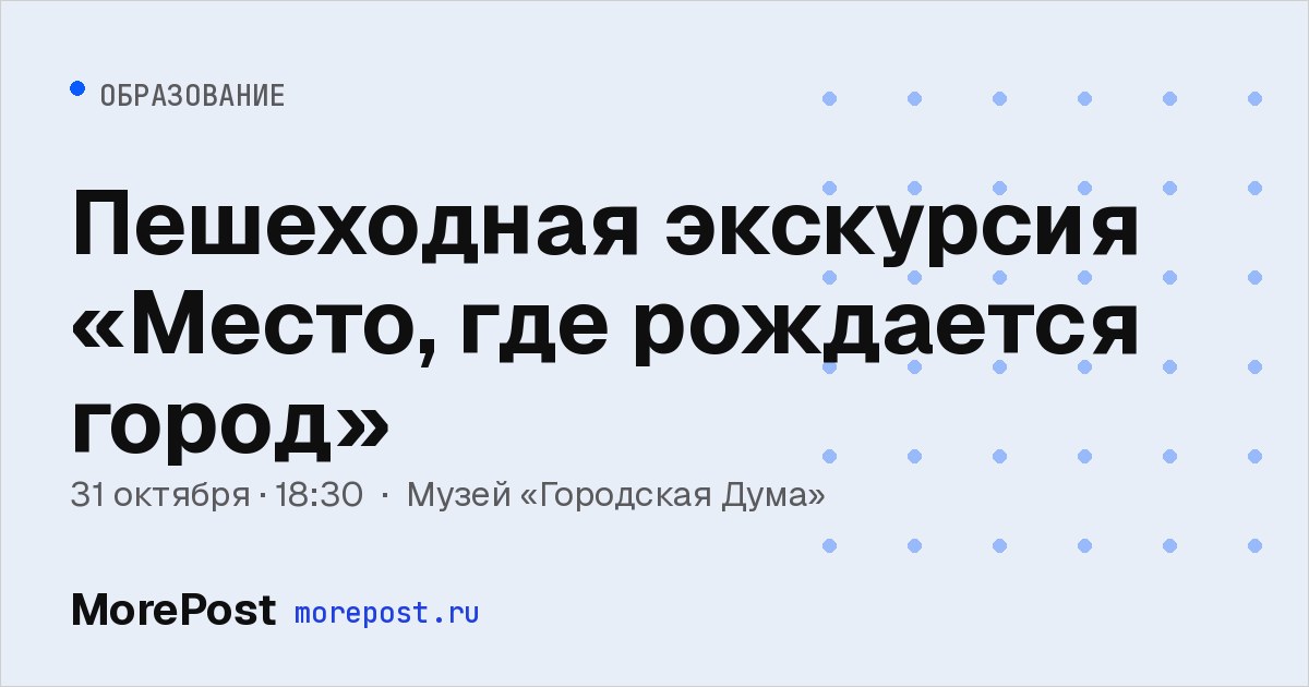 Афиша «Пешеходная экскурсия «Место, где рождается город»»