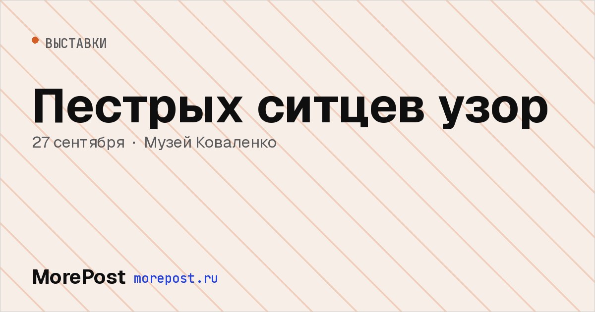 Афиша «Пестрых ситцев узор»