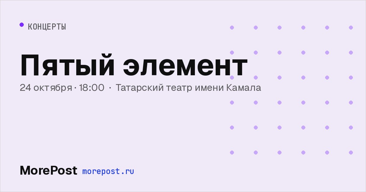 Афиша «Пятый элемент»