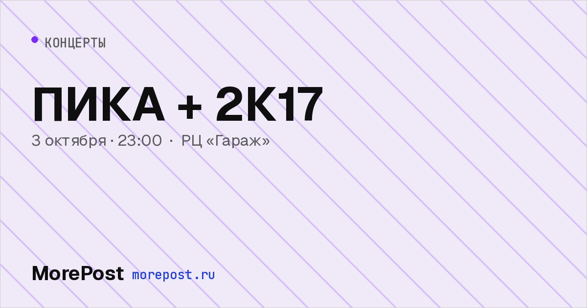 Афиша «ПИКА + 2К17»