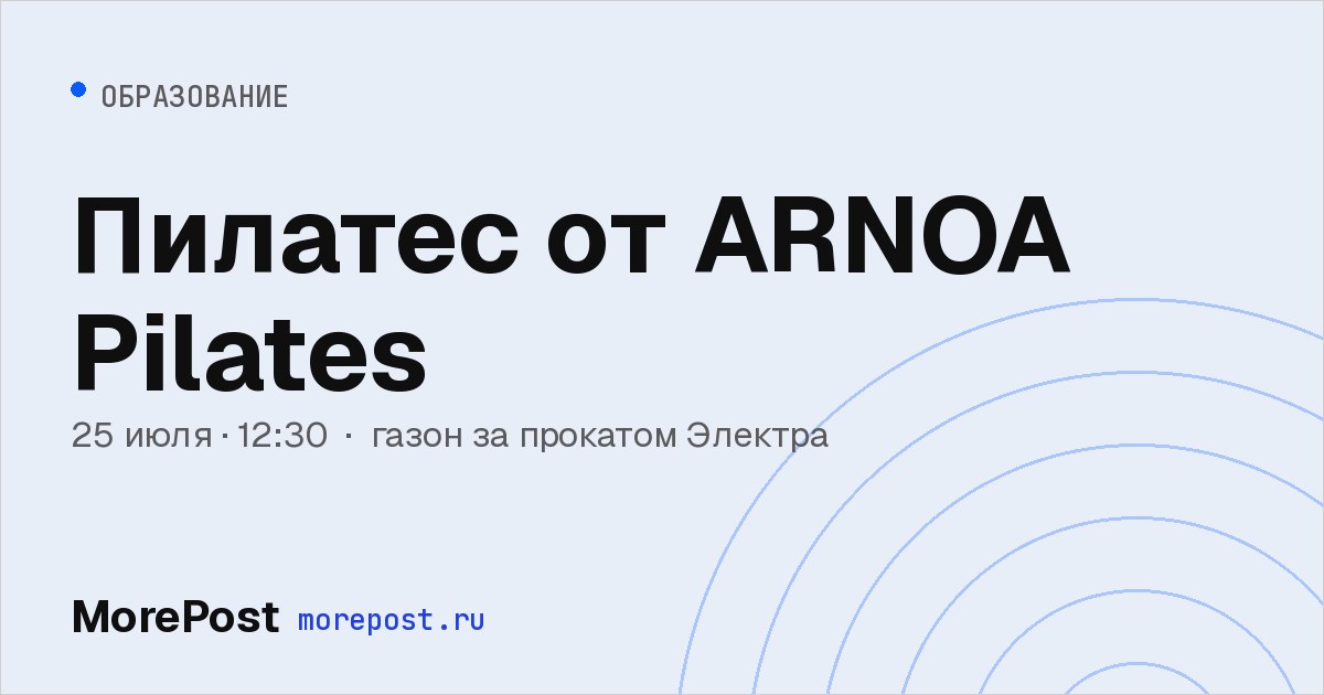 Афиша «Пилатес от ARNOA Pilates»