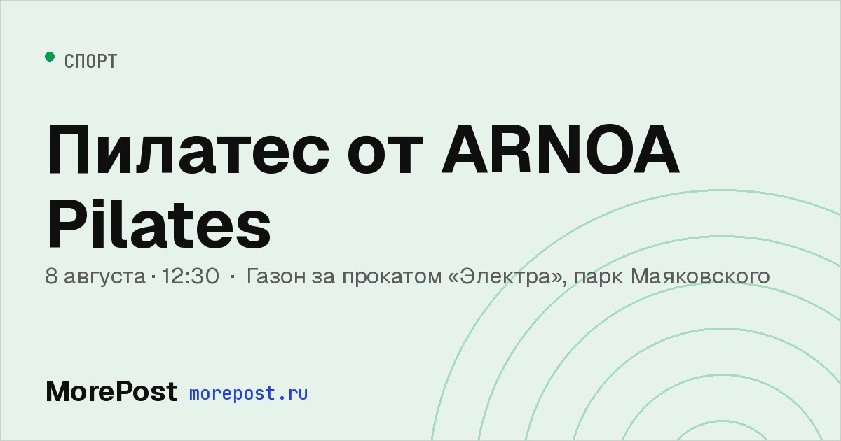 Афиша «Пилатес от ARNOA Pilates»