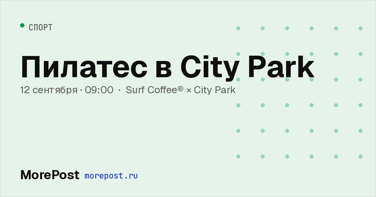 Афиша «Пилатес в City Park»