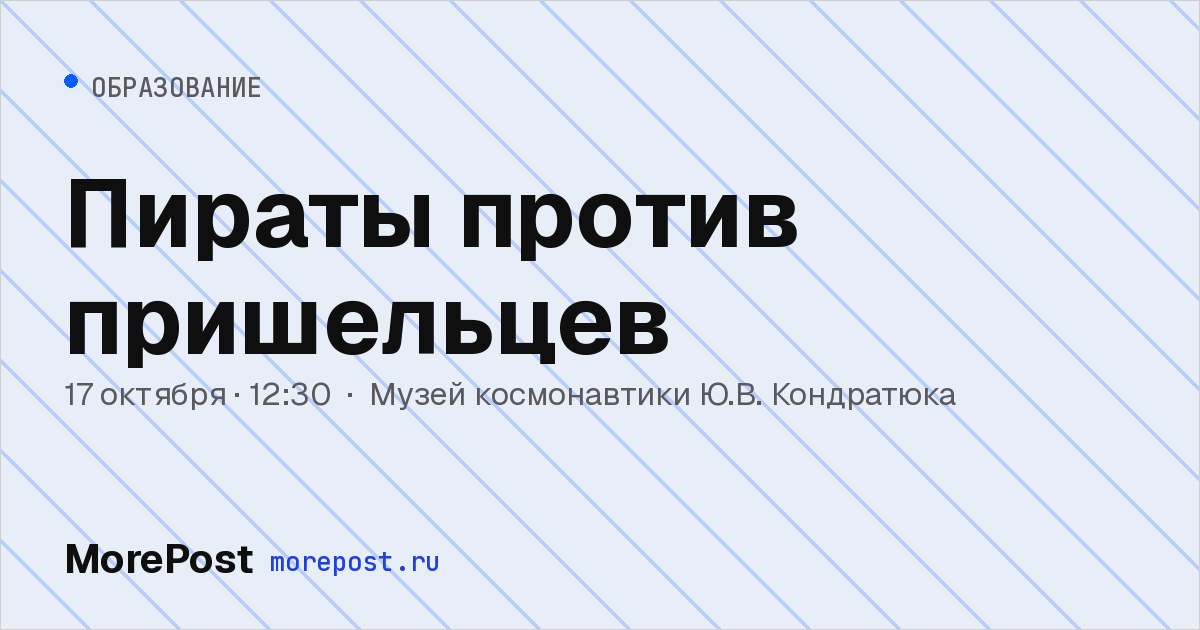 Афиша «Пираты против пришельцев»