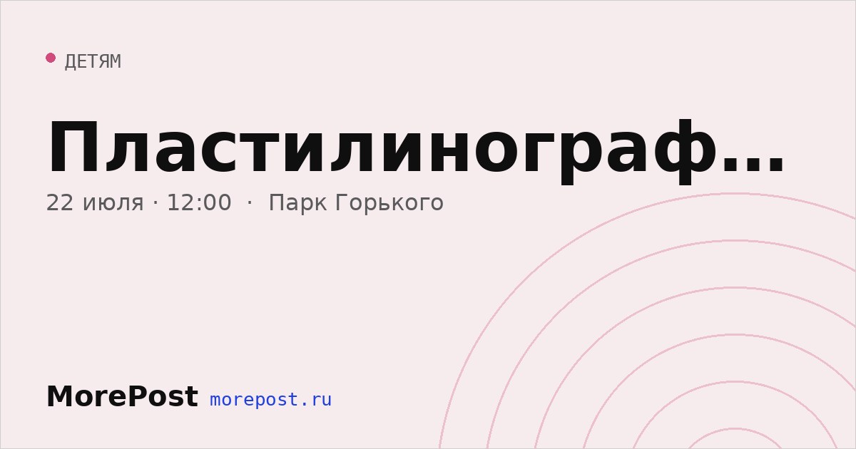 Афиша «Пластилинография»