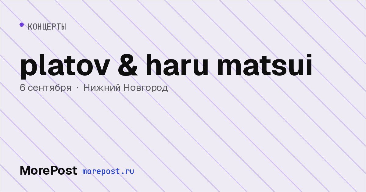 Афиша «platov & haru matsui»