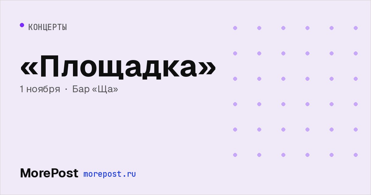 Афиша ««Площадка»»