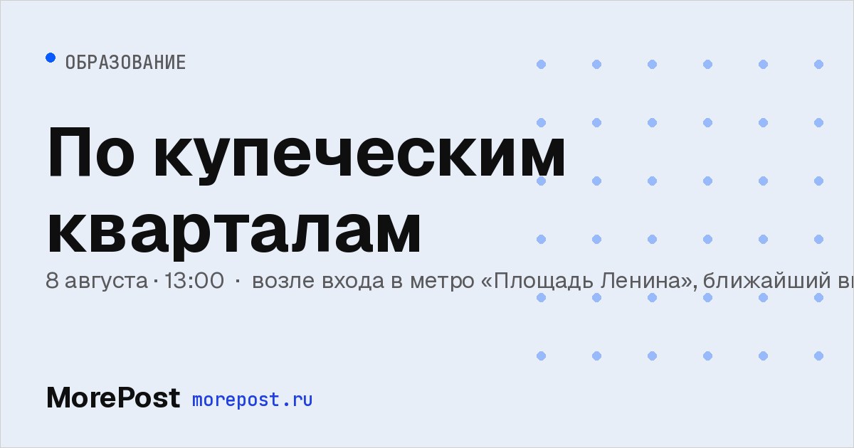 Афиша «По купеческим кварталам»