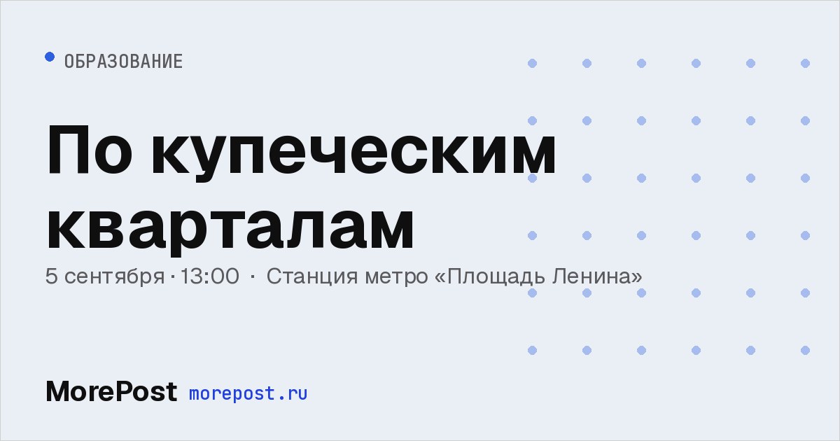 Афиша «По купеческим кварталам»