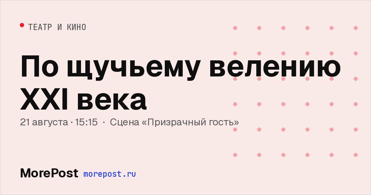 Афиша «По щучьему велению XXI века»