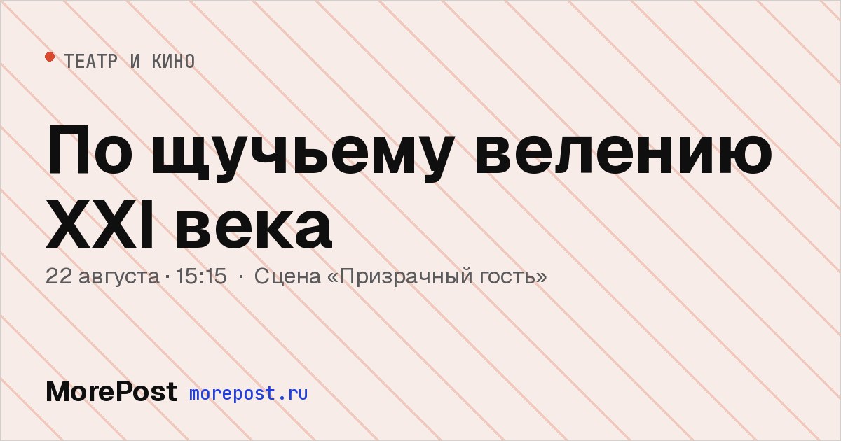 Афиша «По щучьему велению XXI века»