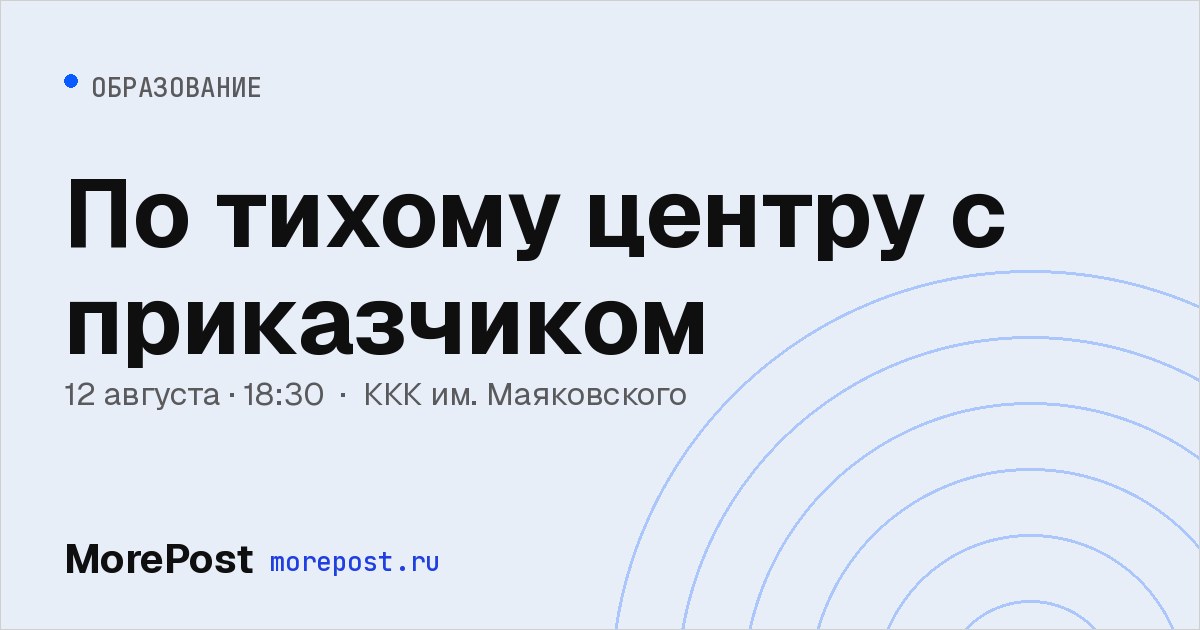 Афиша «По тихому центру с приказчиком»