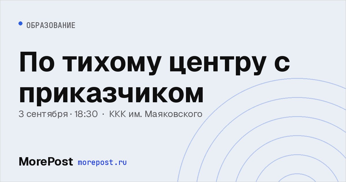 Афиша «По тихому центру с приказчиком»