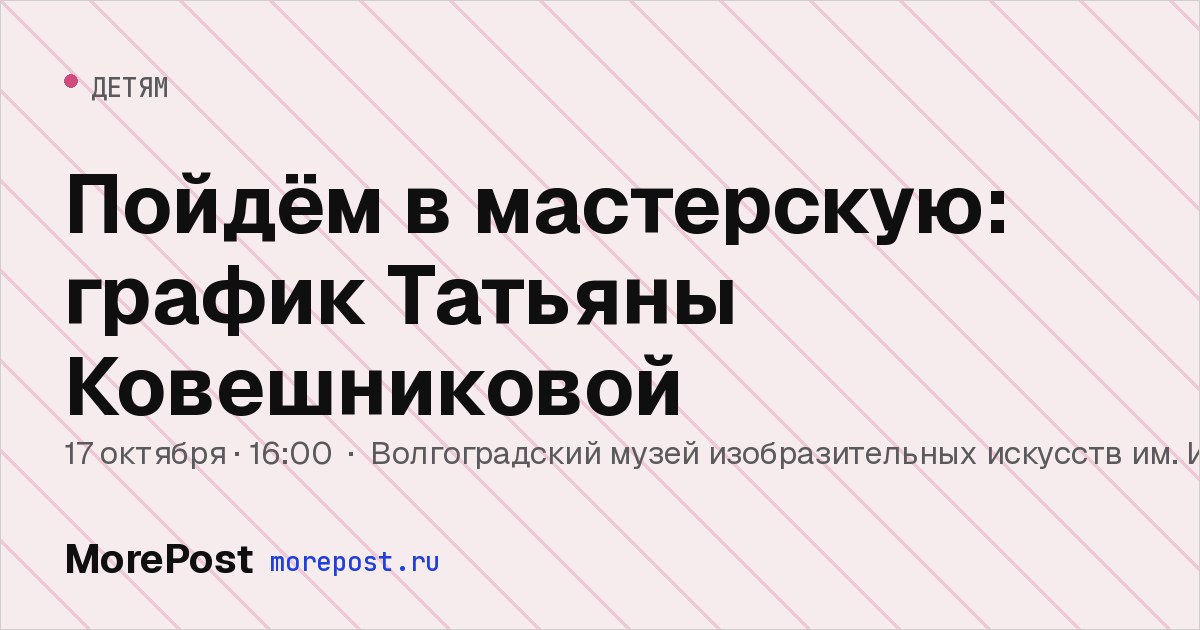 Афиша «Пойдём в мастерскую: график Татьяны Ковешниковой»