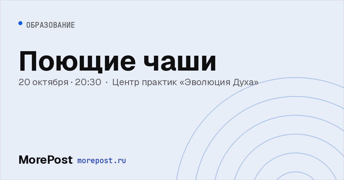 Афиша «Поющие чаши»