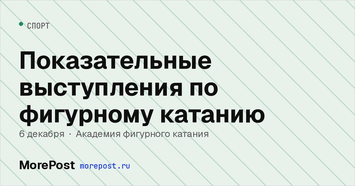 Афиша «Показательные выступления по фигурному катанию»